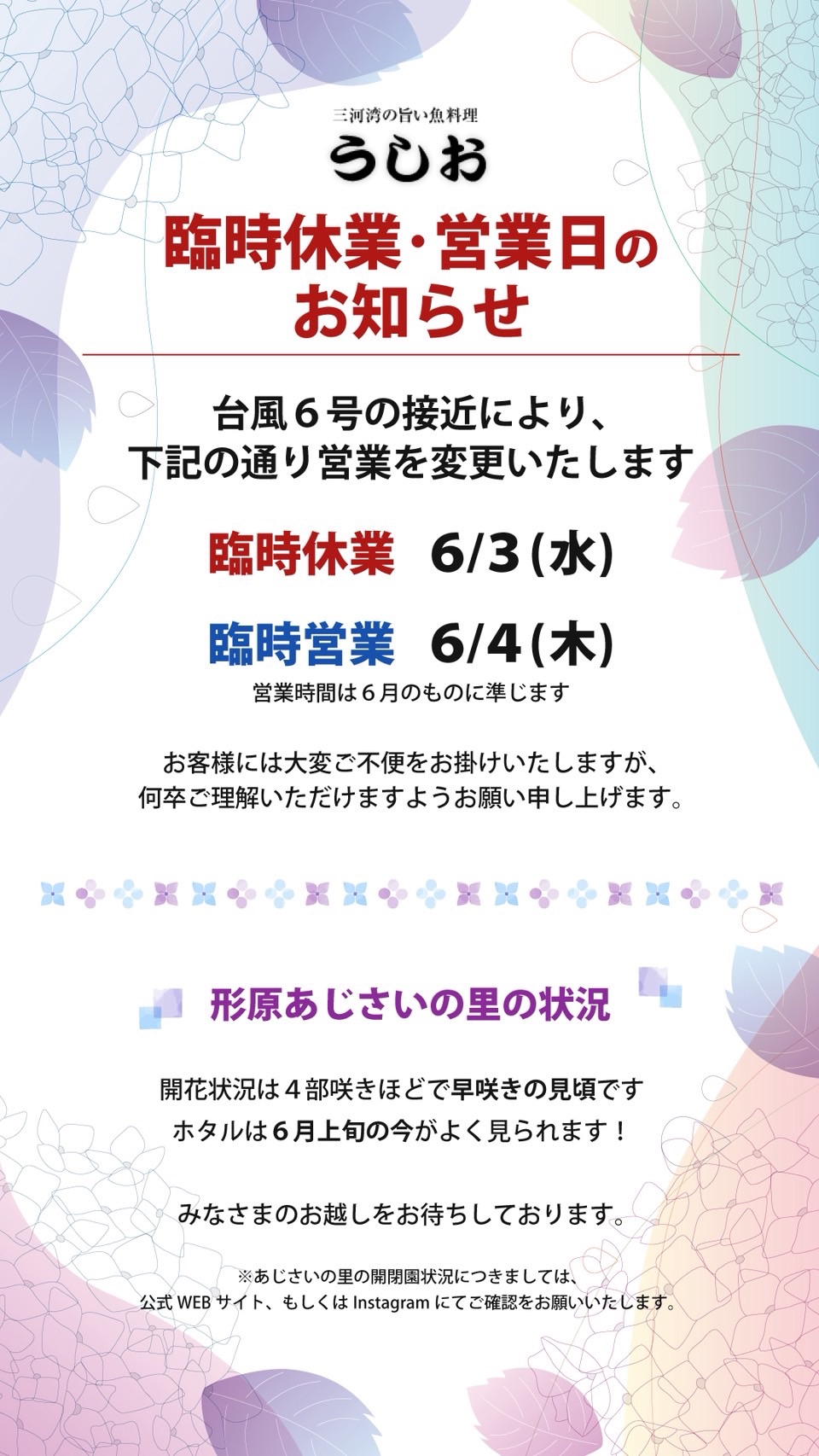 臨時休業・営業日のお知らせ
